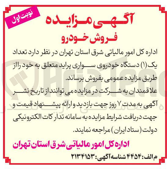 تصویر کوچک آگهی فروش تعداد یک ( ۱ ) دستگاه خودروی سواری پراید