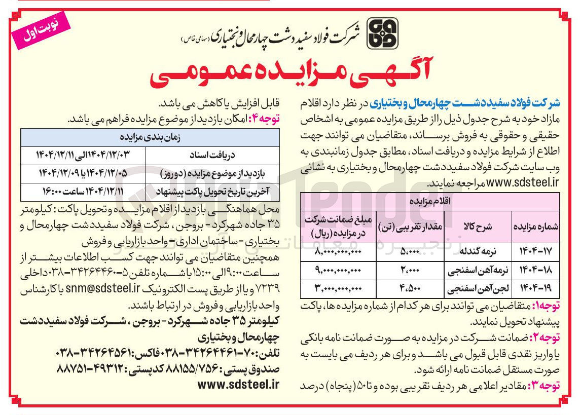 تصویر کوچک آگهی لجن آهن اسفنجی 
