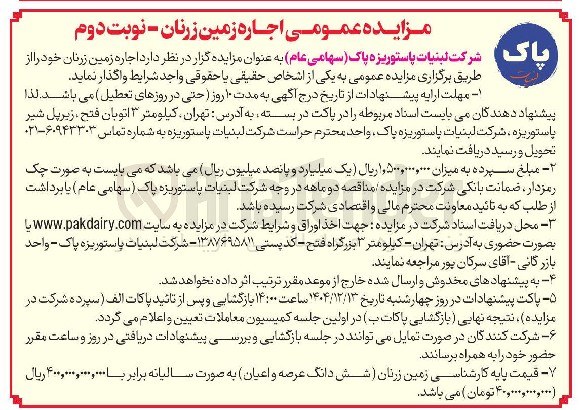 تصویر کوچک آگهی اجاره زمین