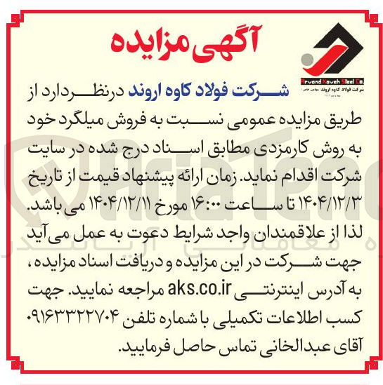 تصویر کوچک آگهی فروش میلگرد