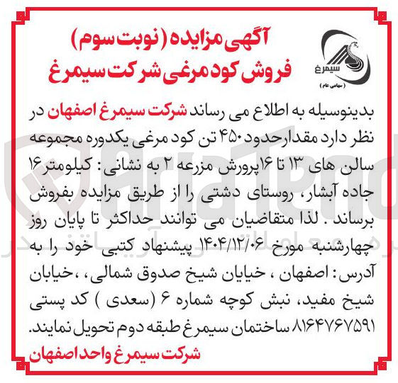 تصویر کوچک آگهی  حدود ۴۵۰ تن کود مرغی یکدوره 
