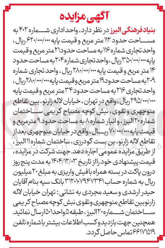 تصویر کوچک آگهی فروش واحدهای اداری و تجاری