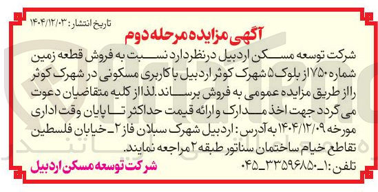 تصویر کوچک آگهی فروش قطعه زمین