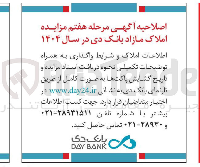 تصویر کوچک آگهی فروش املاک