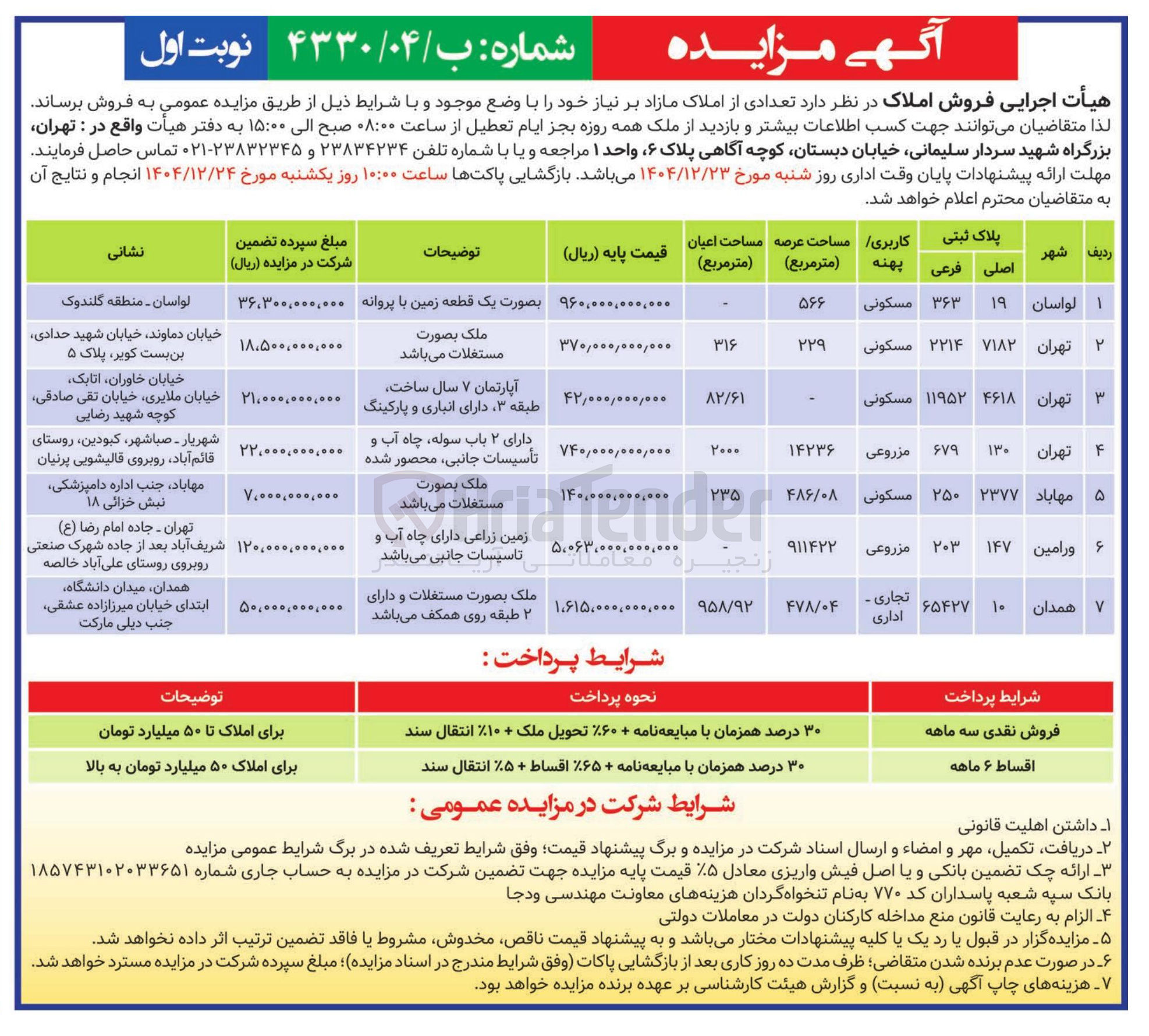 تصویر کوچک آگهی فروش املاک