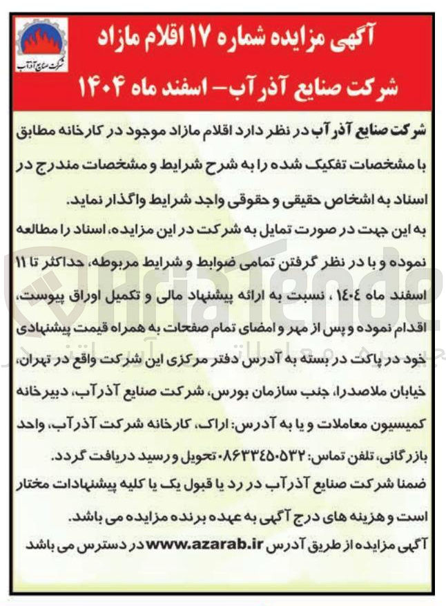 تصویر کوچک آگهی فروش اقلام