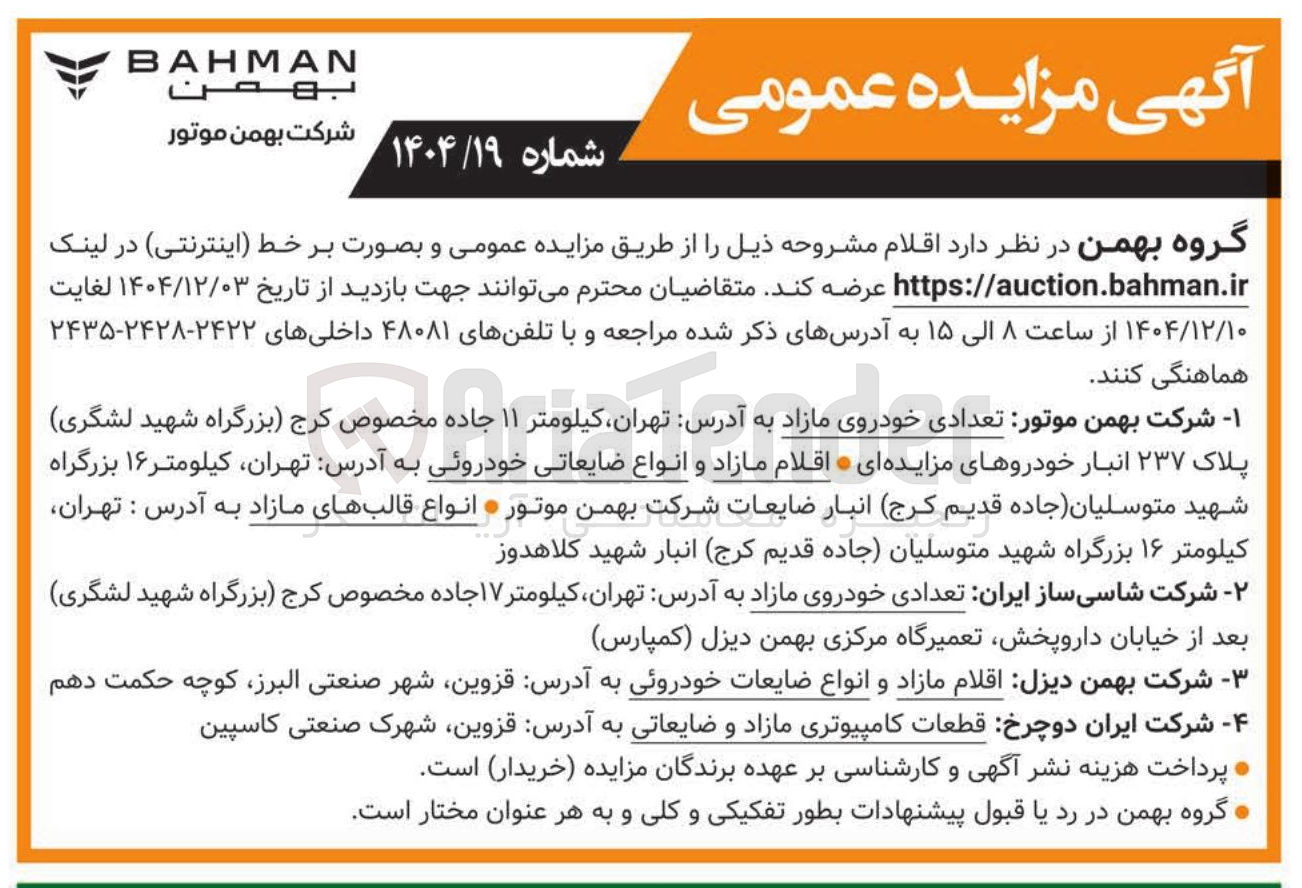 تصویر کوچک آگهی فروش اقلام 