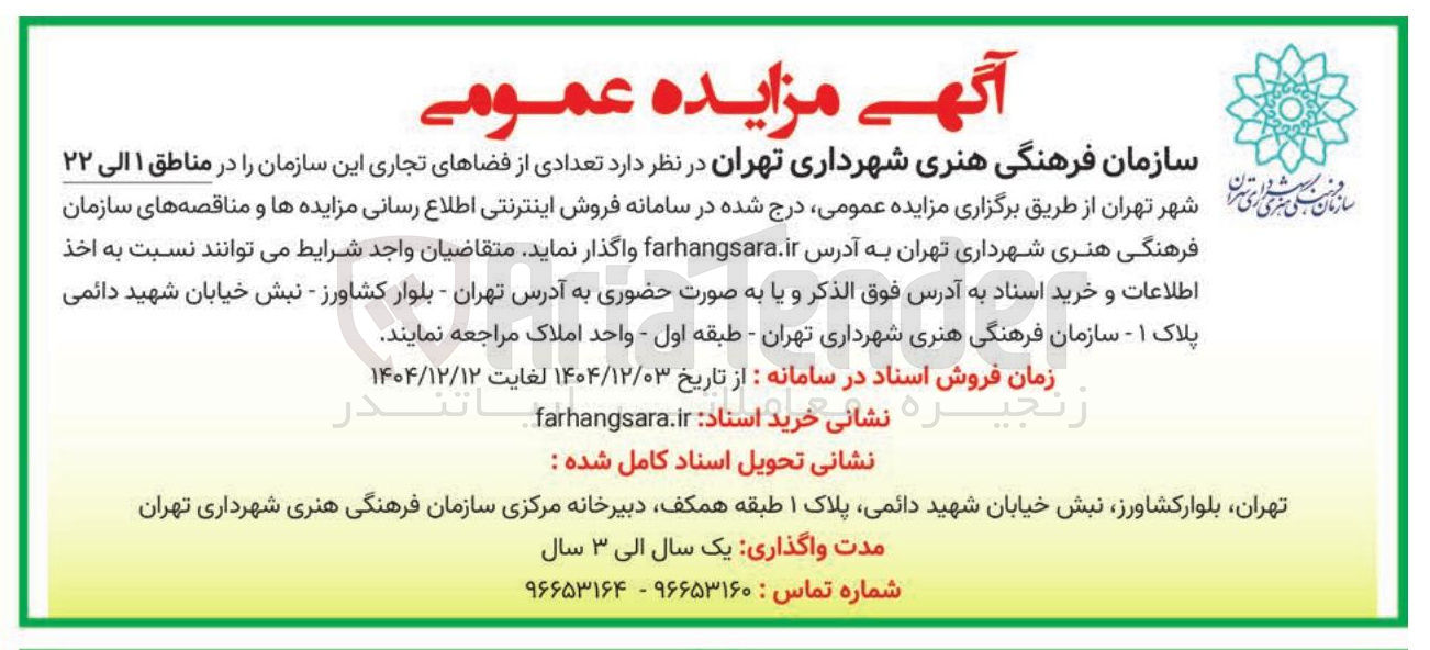 تصویر کوچک آگهی فروش تعدادی از فضاهای تجاری 