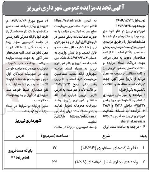 تصویر کوچک آگهی بهره برداری از اماکن