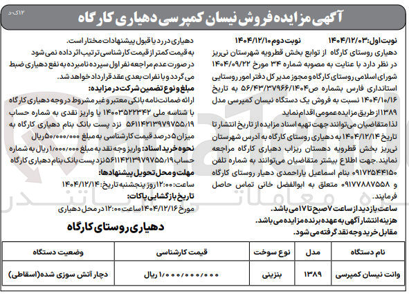 تصویر کوچک آگهی فروش نیسان کمپرسی