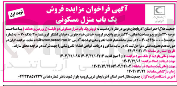 تصویر کوچک آگهی فروش یک باب منزل مسکونی
