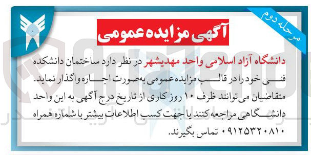 تصویر کوچک آگهی اجاره ساختمان دانشکده فنی