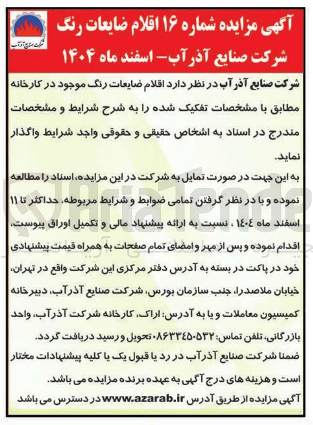 تصویر کوچک آگهی اقلام ضایعات رنگ