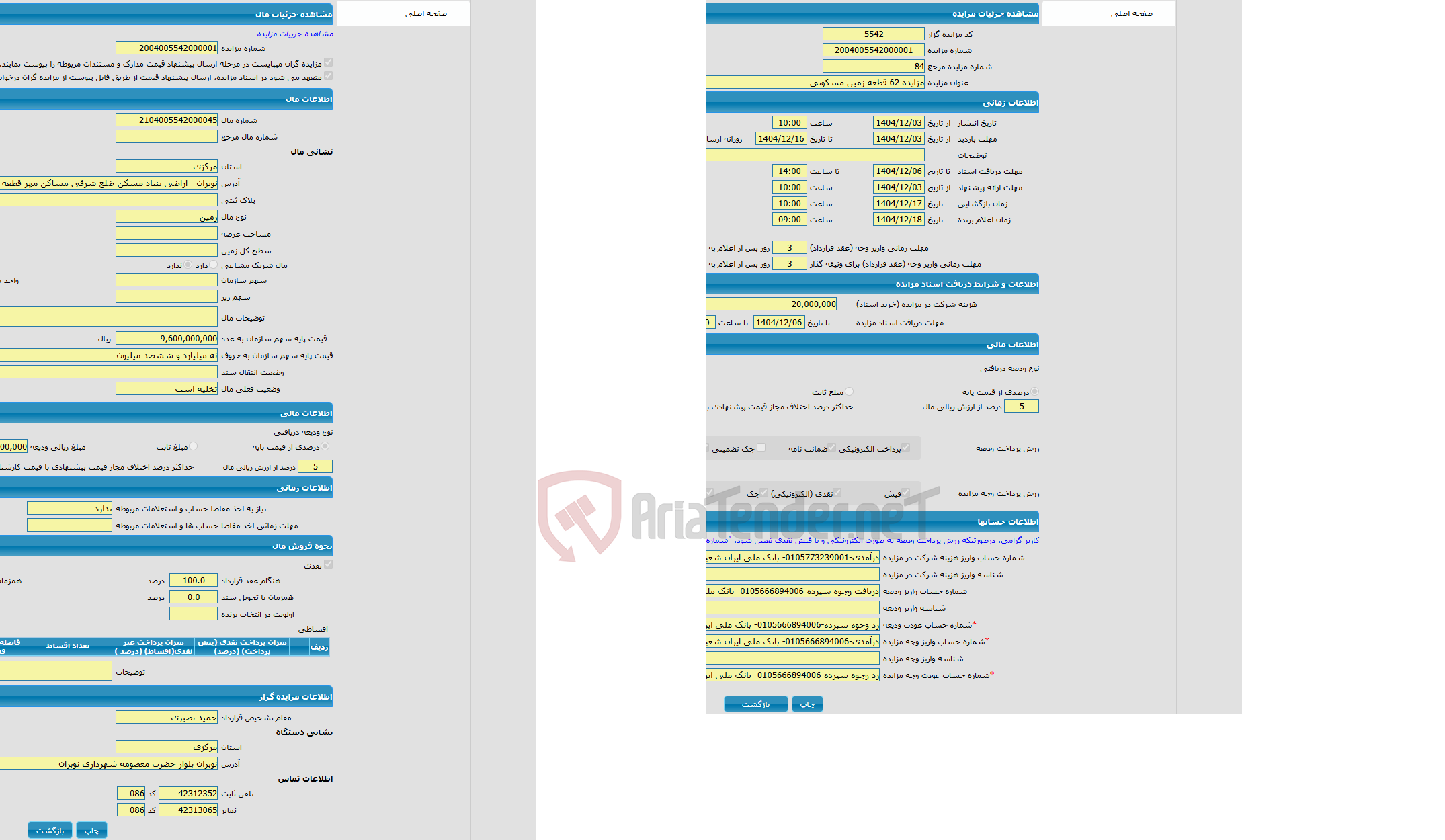 تصویر کوچک آگهی مزایده زمین با کاربری مسکونی واقع در نوبران - اراضی بنیاد مسکن-ضلع شرقی مساکن مهر-قطعه 112
