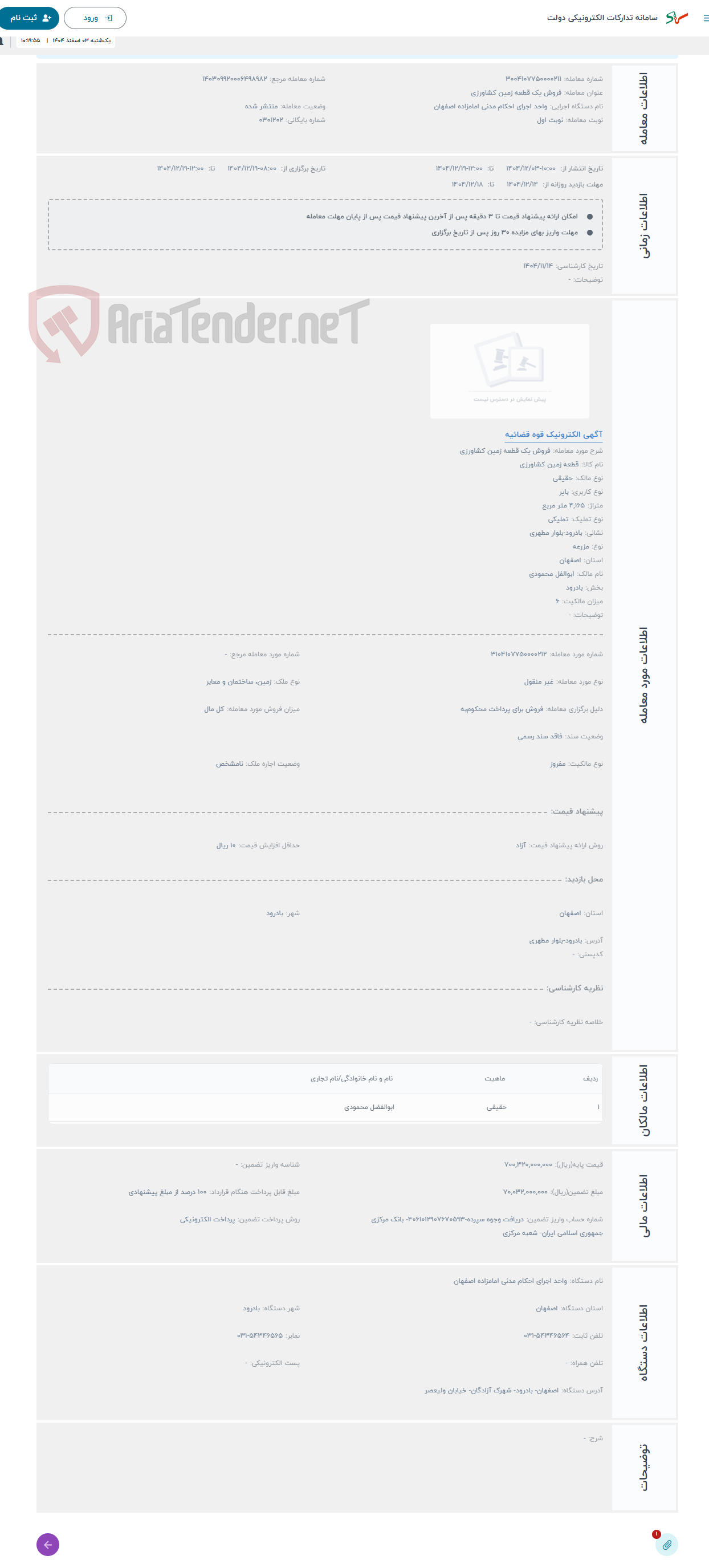 تصویر کوچک آگهی حراج فروش یک قطعه زمین کشاورزی