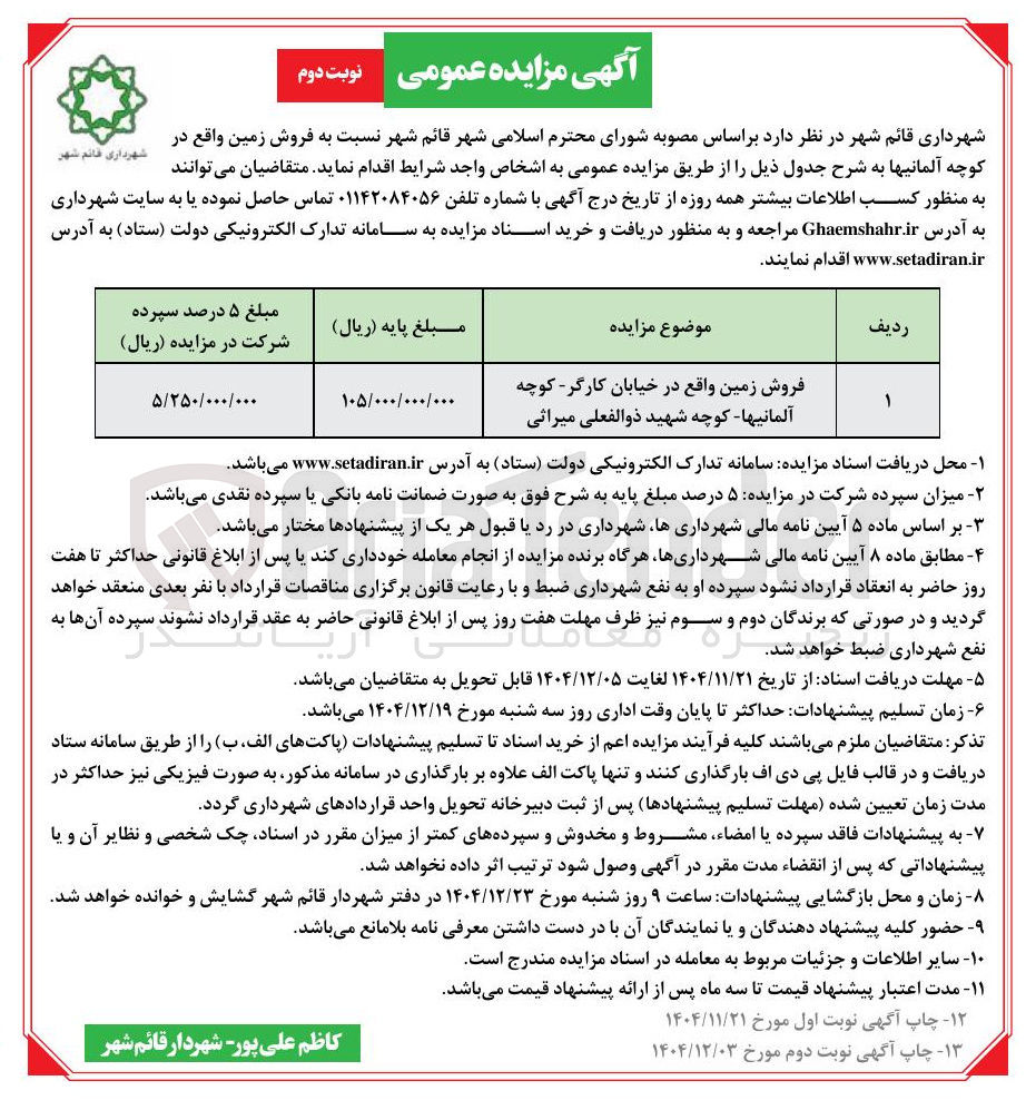 تصویر کوچک آگهی 
فروش زمین