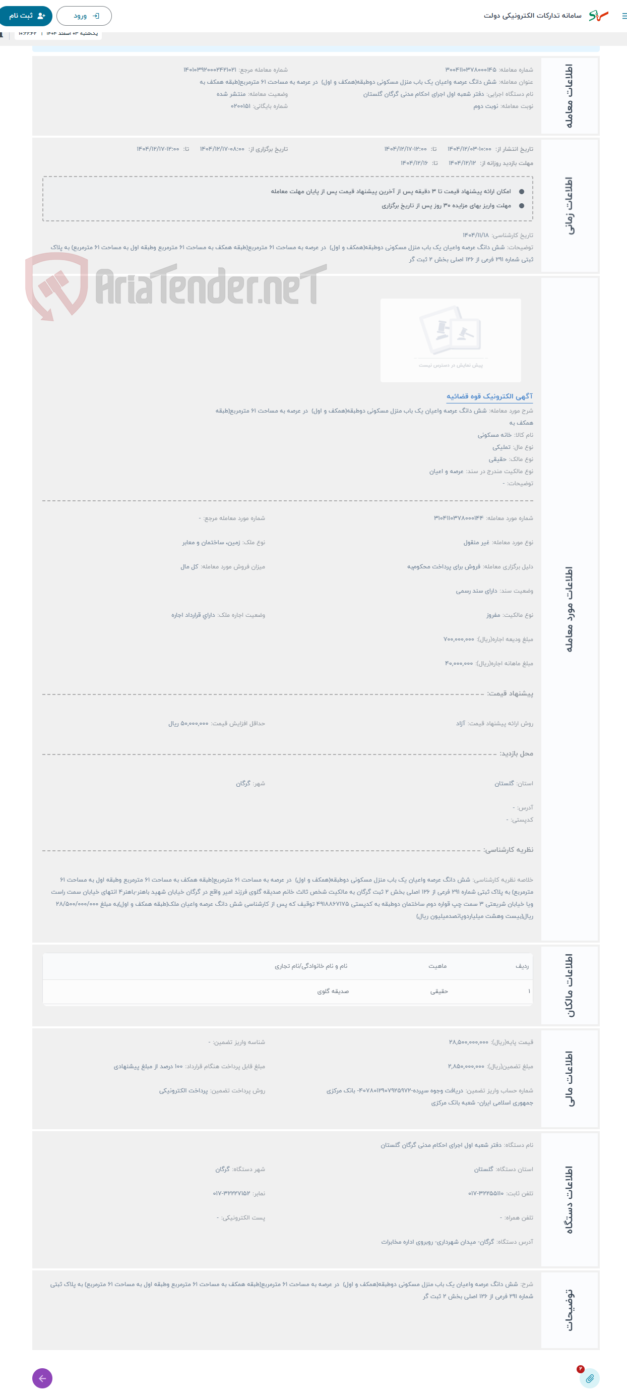 تصویر کوچک آگهی حراج شش دانگ عرصه واعیان یک باب منزل مسکونی دوطبقه(همکف و اول) در عرصه به مساحت 61 مترمربع(طبقه همکف به