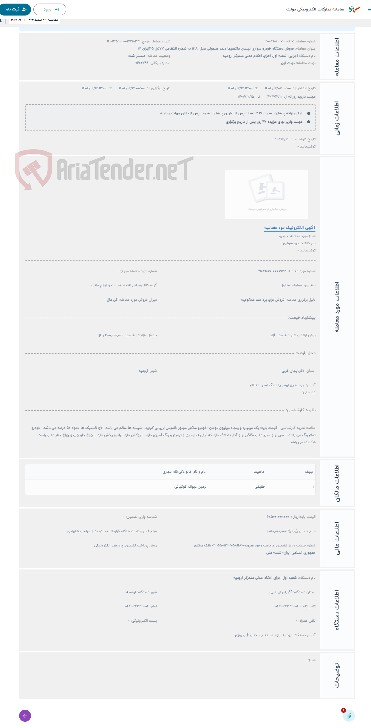 تصویر کوچک آگهی حراج خودرو
