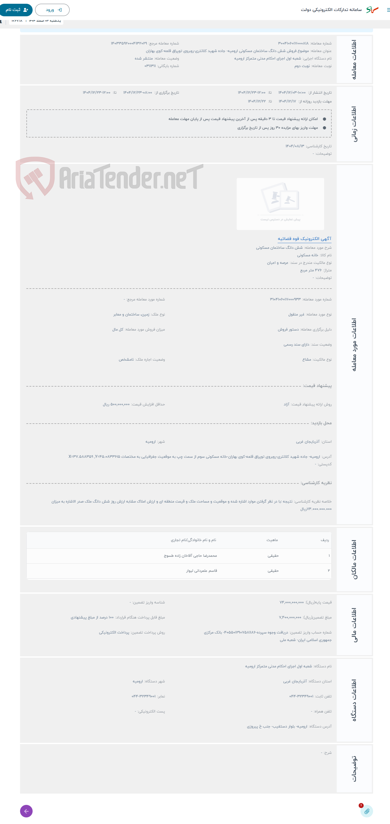 تصویر کوچک آگهی حراج شش دانگ ساختمان مسکونی