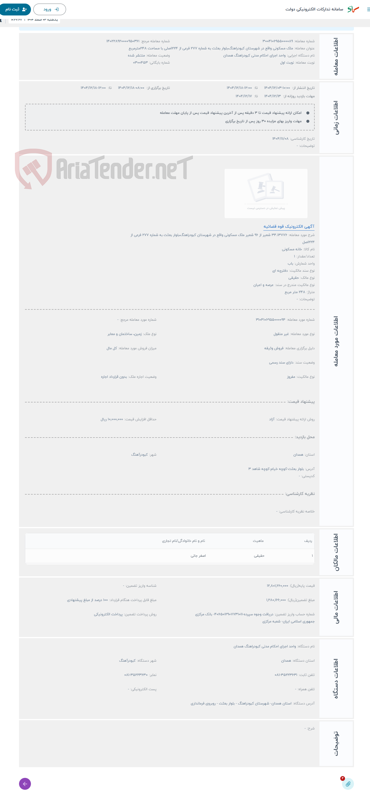 تصویر کوچک آگهی حراج 34.13776 شعیر از 96 شعیر ملک مسکونی واقع در شهرستان کبودراهنگ،بلوار بعثت به شماره 277 فرعی از 224اصل