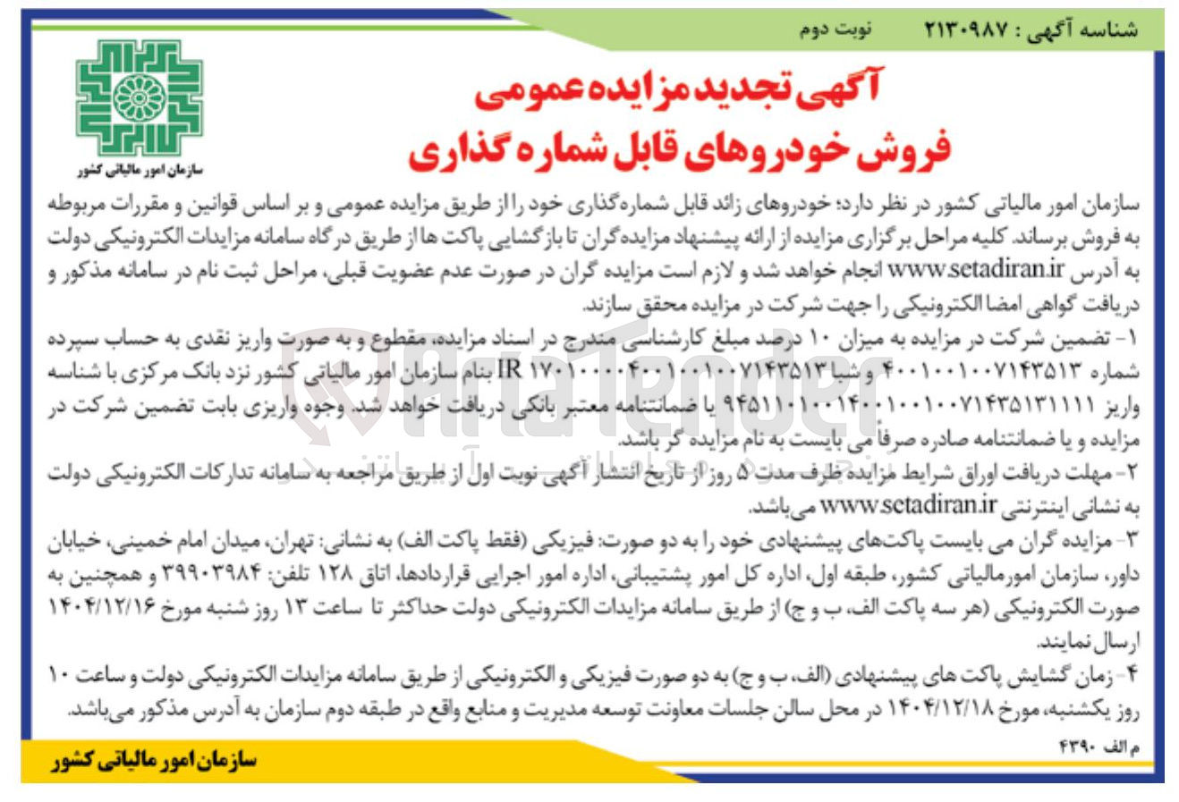 تصویر کوچک آگهی فروش خودروهای قابل شماره گذاری 