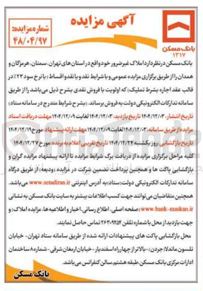 تصویر کوچک آگهی فروش املاک غیر ضرور 