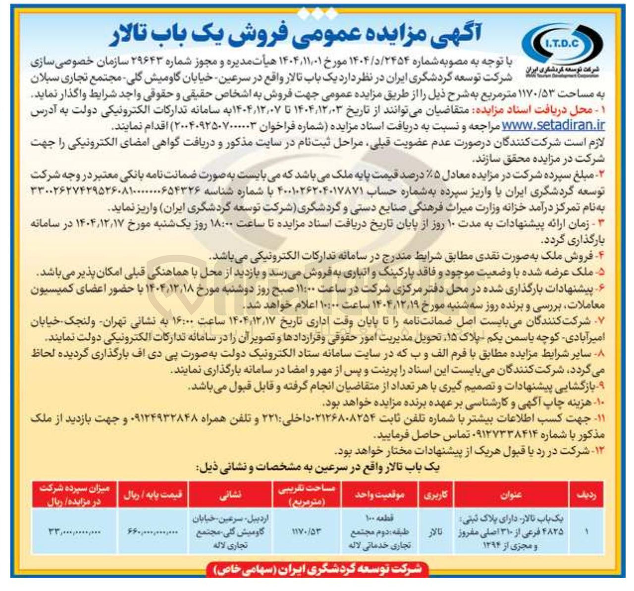 تصویر کوچک آگهی فروش یک باب تالار 
