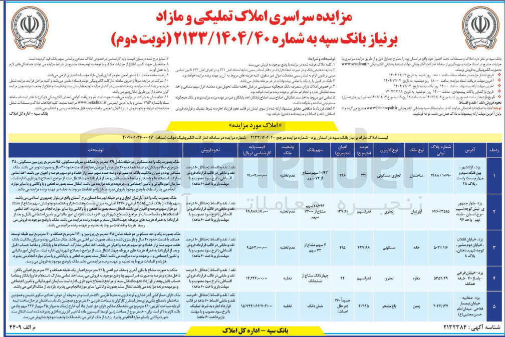 تصویر کوچک آگهی فروش املاک