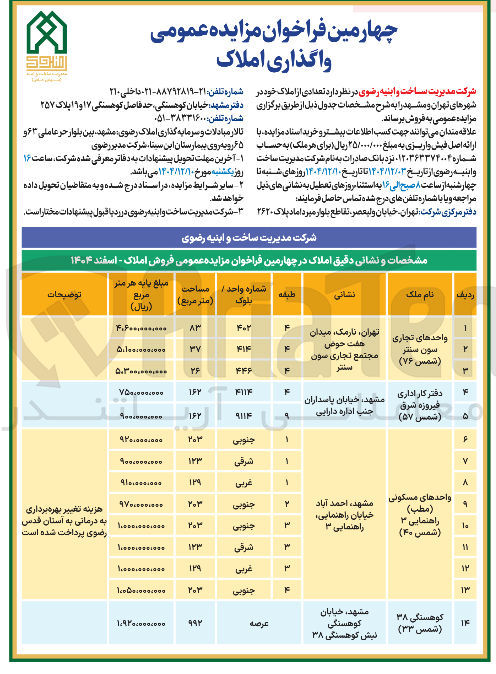 تصویر کوچک آگهی فروش املاک