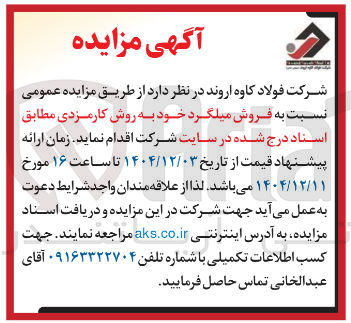 تصویر کوچک آگهی فروش میلگرد