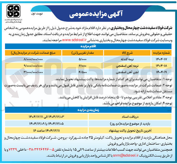 تصویر کوچک آگهی لجن آهن اسفنجی
