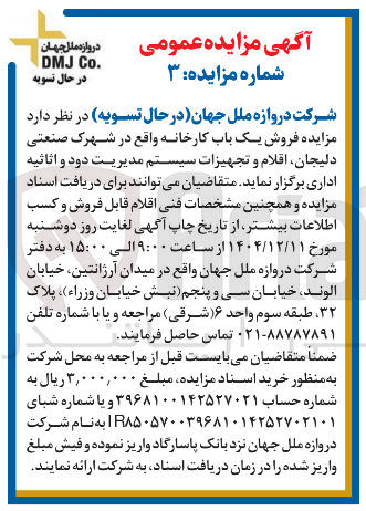 تصویر کوچک آگهی فروش یک باب کارخانه