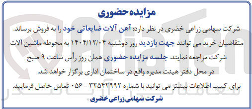 تصویر کوچک آگهی فروش آهن آلات ضایعاتی