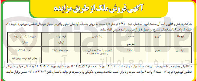 تصویر کوچک آگهی فروش یک باب آپارتمان تجاری