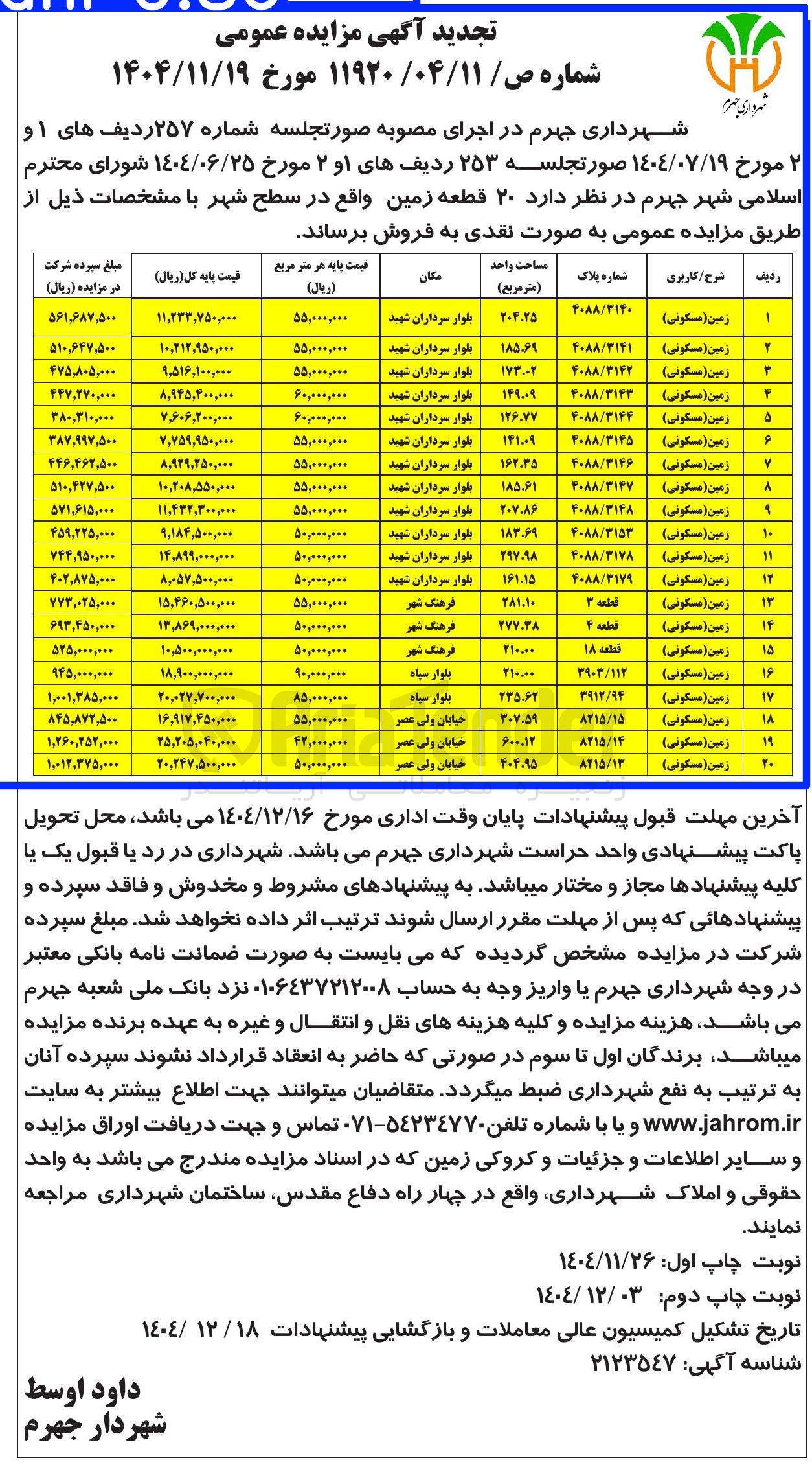 تصویر کوچک آگهی فروش ۲۰ قطعه زمین