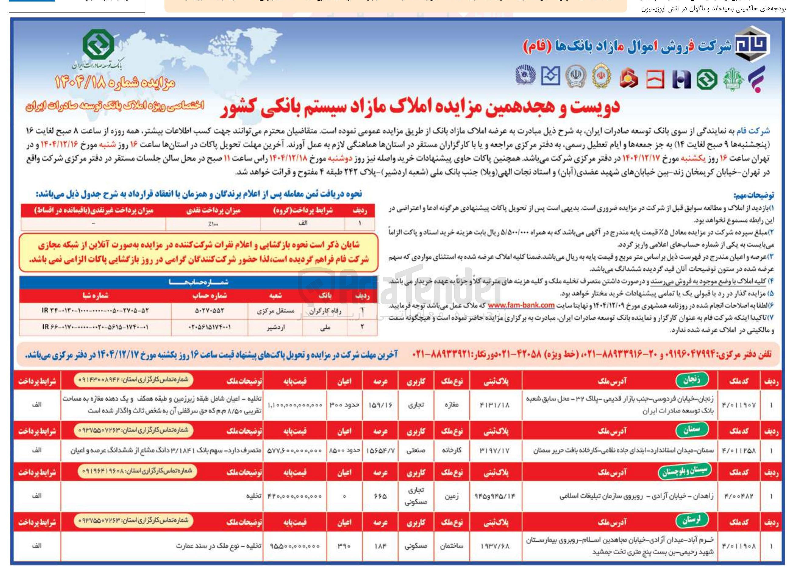 تصویر کوچک آگهی فروش املاک