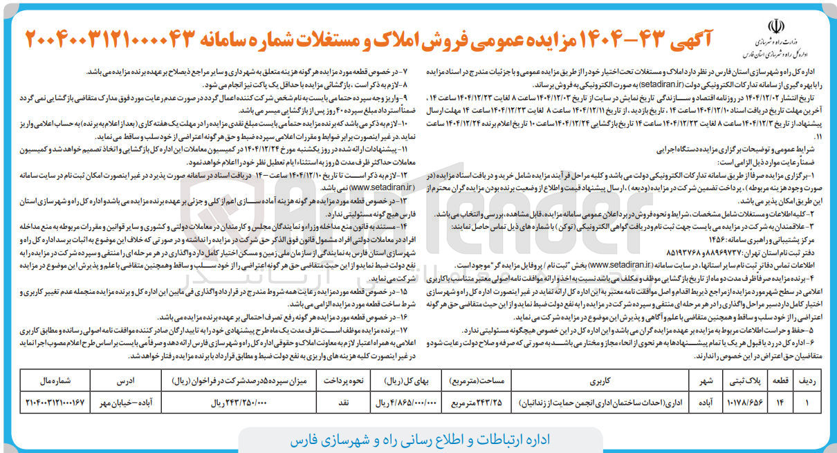 تصویر کوچک آگهی فروش ملک اداری