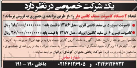 تصویر کوچک آگهی فروش تعداد ۲ دستگاه کامیونت مسقف کانتین دار 