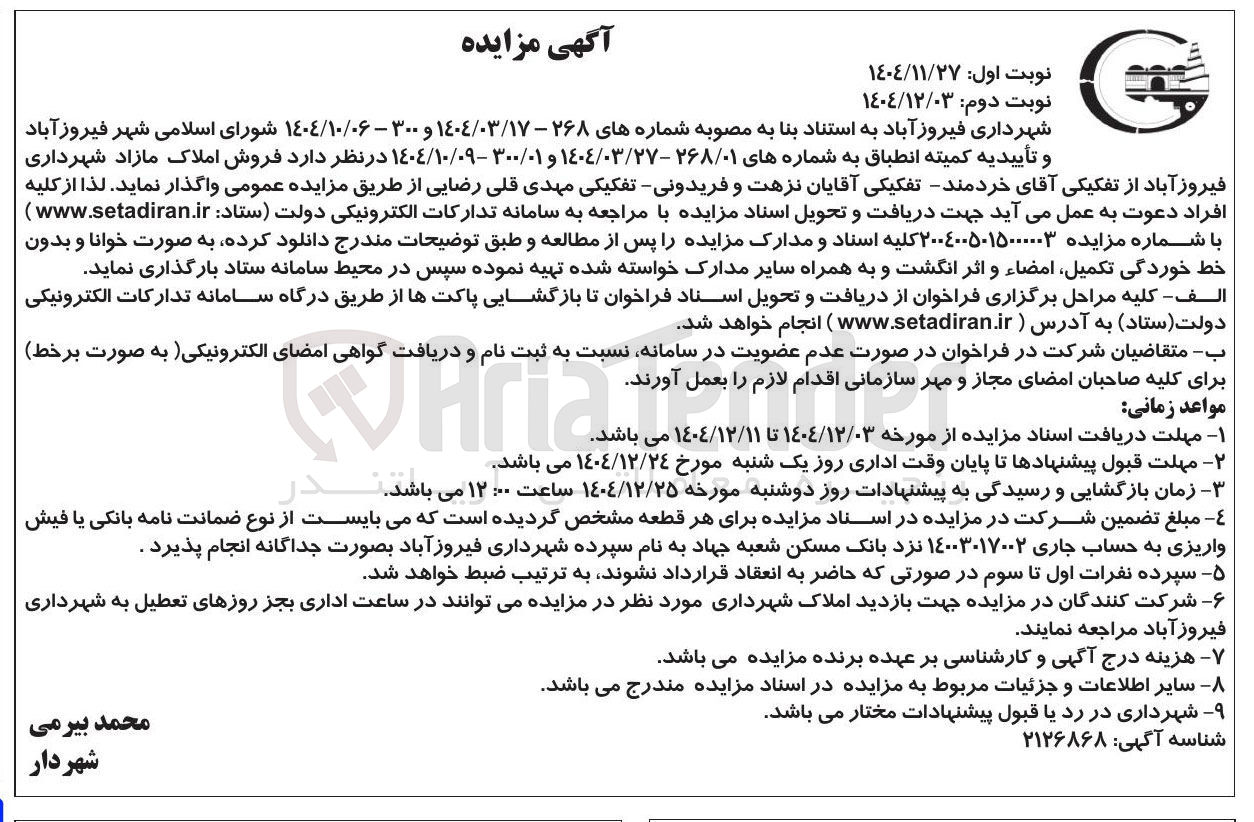 تصویر کوچک آگهی فروش املاک