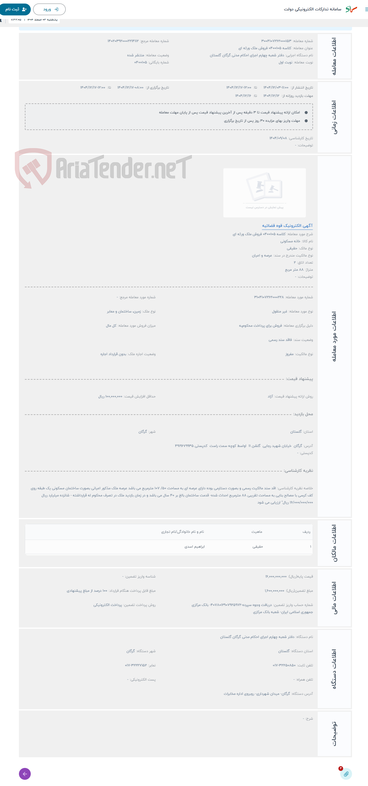 تصویر کوچک آگهی حراج کلاسه 0400105 فروش ملک ورثه ای