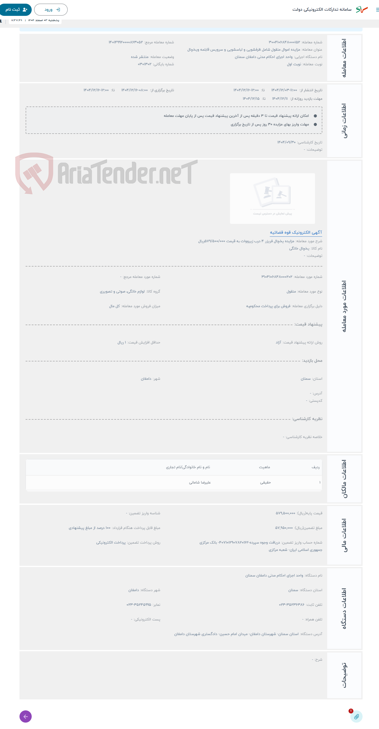 تصویر کوچک آگهی حراج مزایده یخچال فریزر 4 درب زیرووات به قیمت 579/500/000ریال