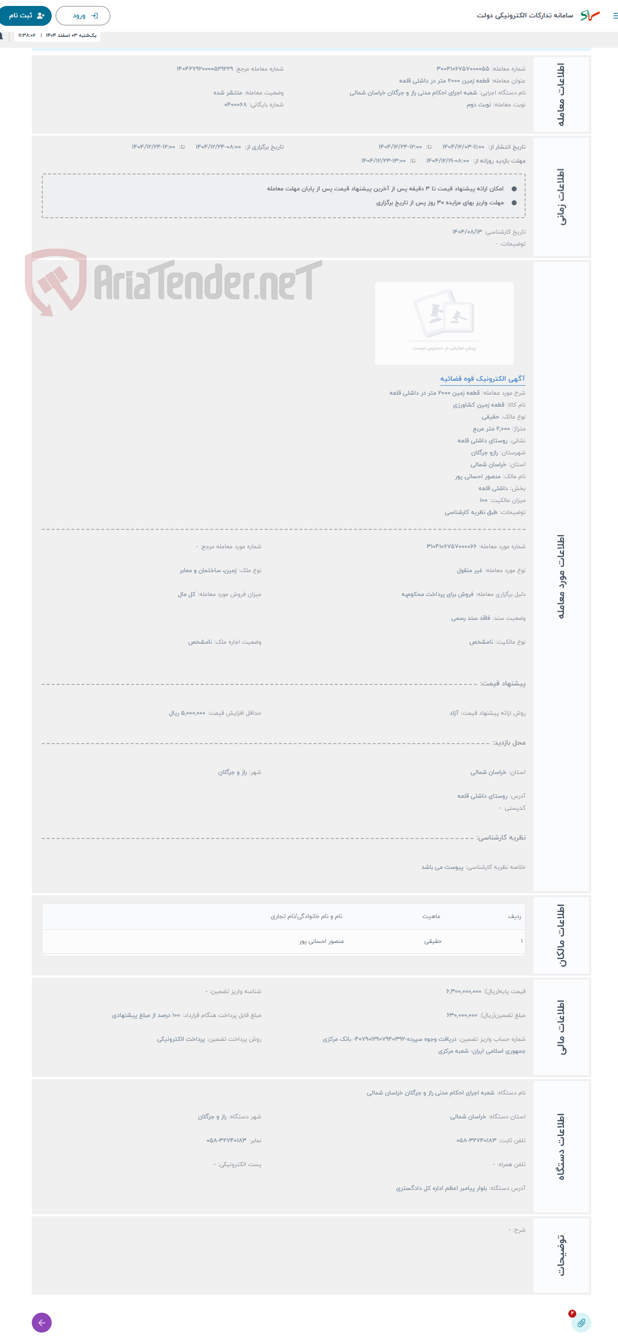 تصویر کوچک آگهی حراج قطعه زمین 2000 متر در داشلی قلعه
