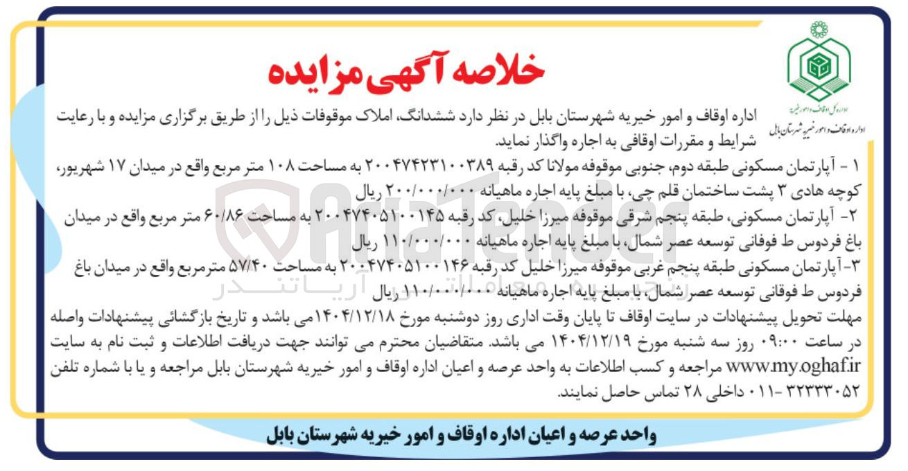 تصویر کوچک آگهی فروش املاک
