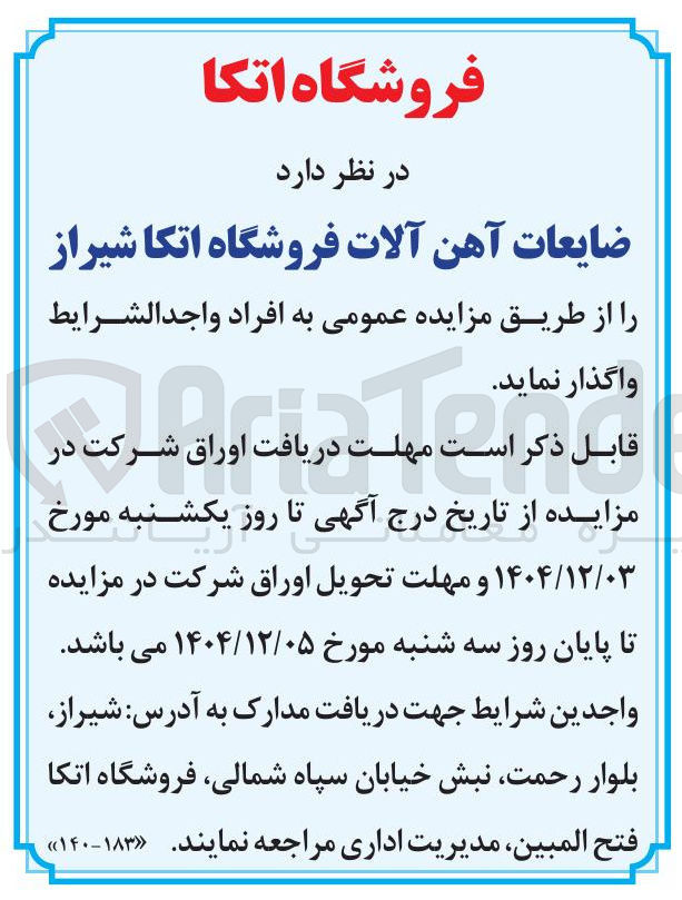 تصویر کوچک آگهی ضایعات آهن آلات