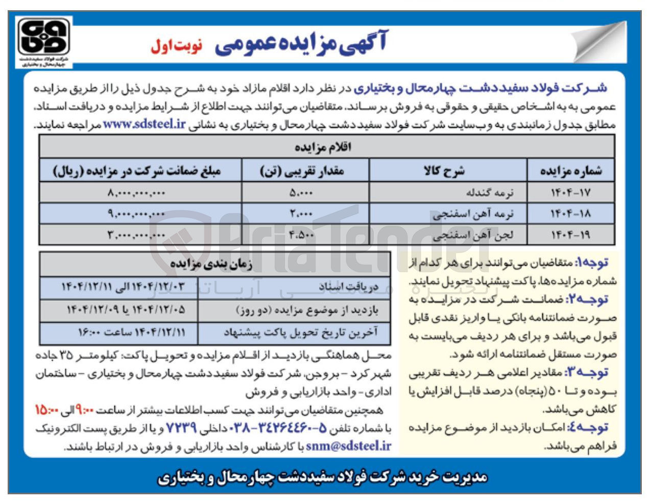 تصویر کوچک آگهی نرمه آهن اسفنجی