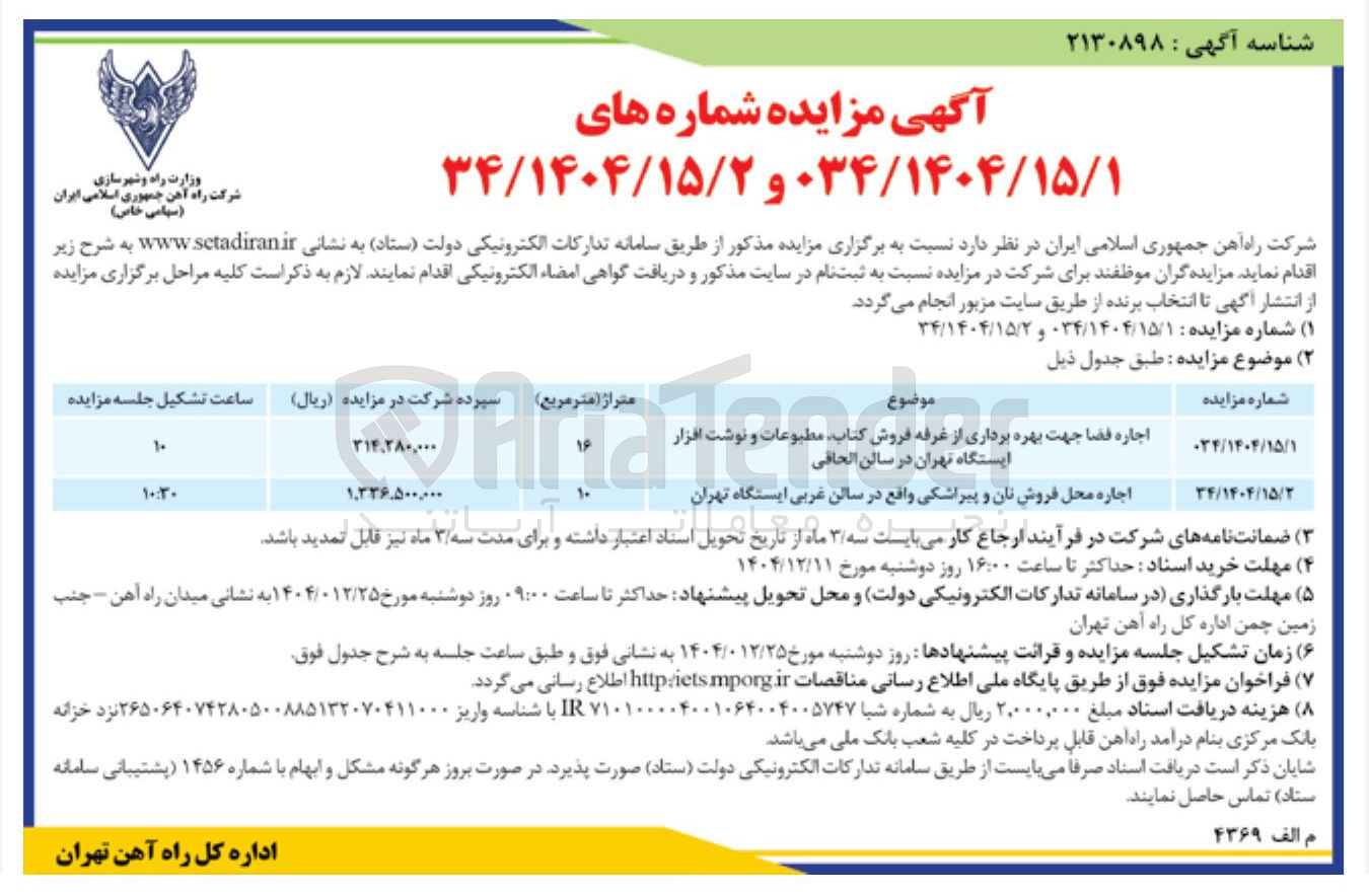 تصویر کوچک آگهی اجاره محل فروش نان و پیراشکی