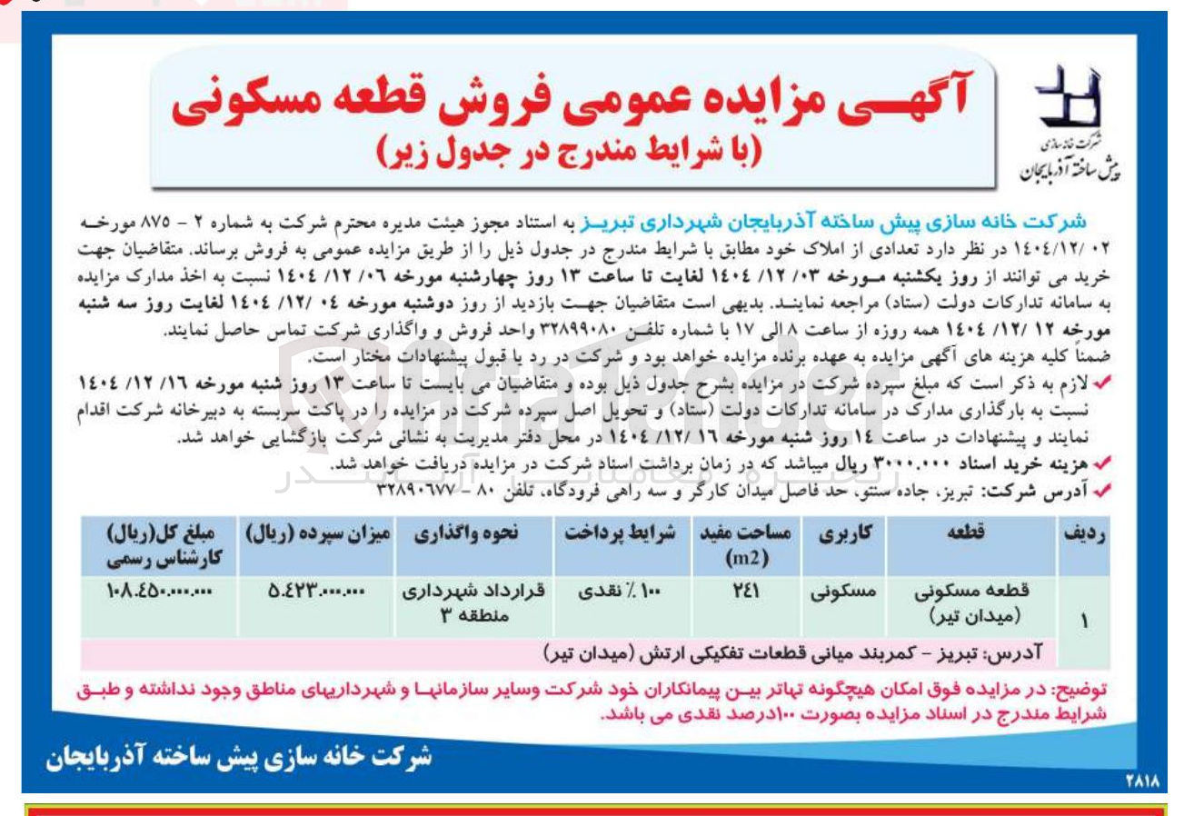 تصویر کوچک آگهی فروش قطعه مسکونی