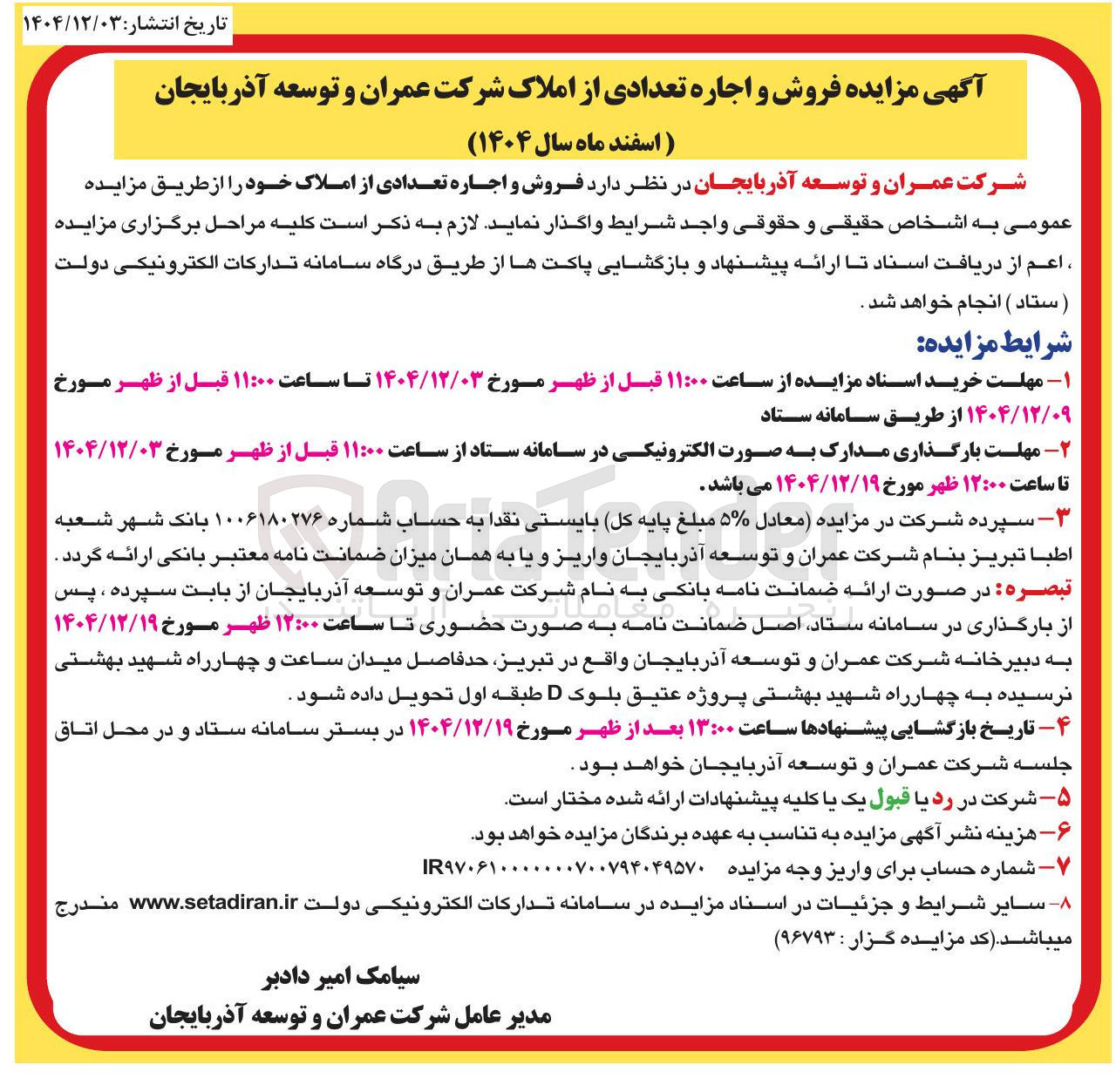 تصویر کوچک آگهی فروش و اجاره تعدادی از املاک