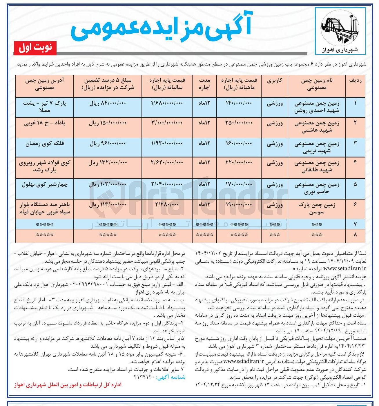 تصویر کوچک آگهی زمین چمن پارک سوسن