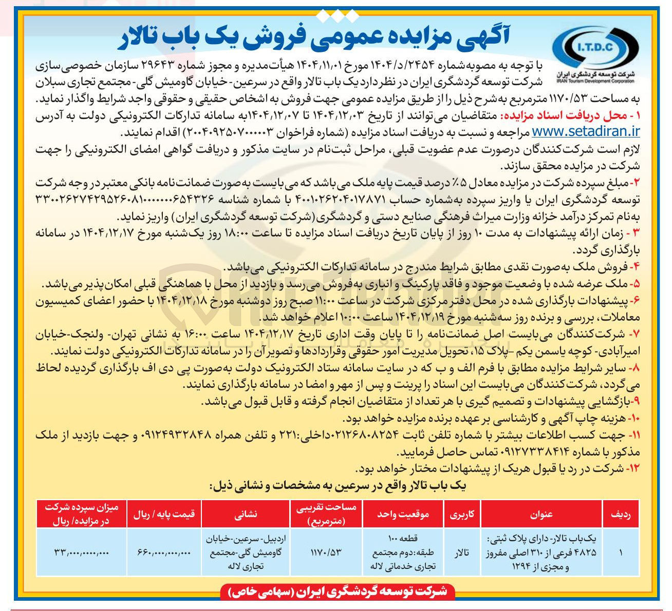تصویر کوچک آگهی فروش یک باب تالار